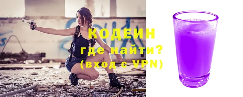 Кодеин напиток Lean (лин) Калининск